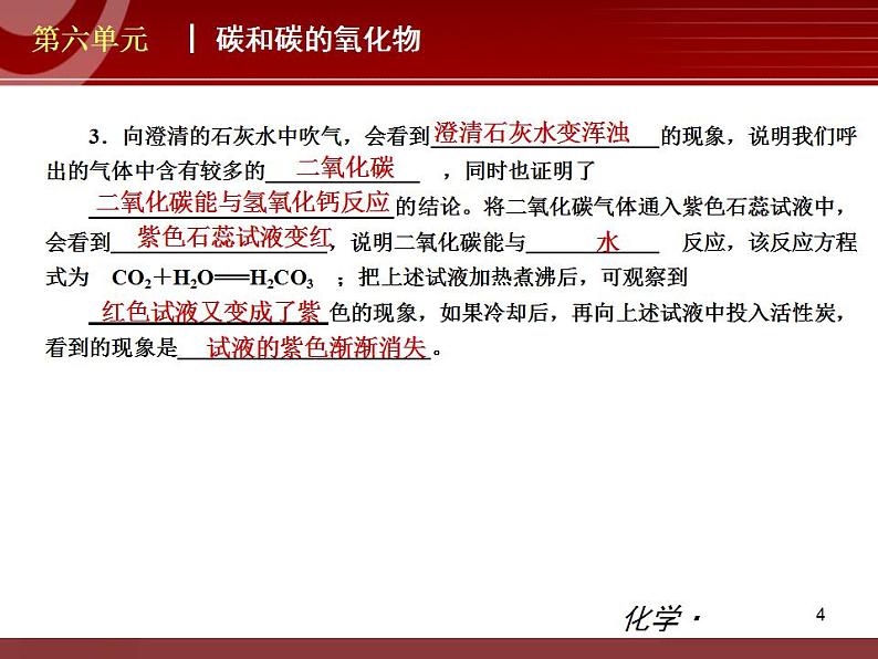 初中化学九上第06单元 碳和碳的氧化物单元复习课件第4页