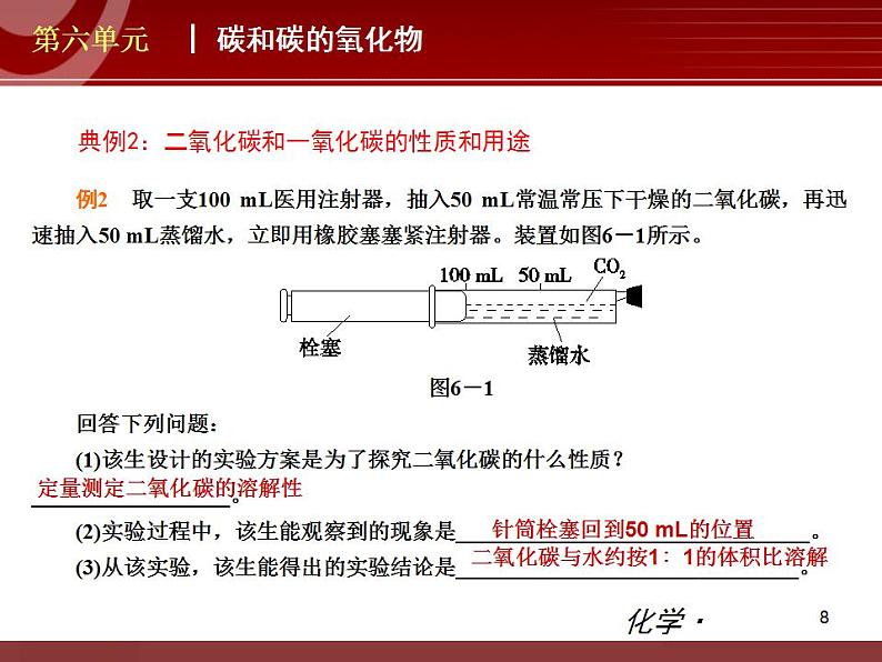 初中化学九上第06单元 碳和碳的氧化物单元复习课件第8页