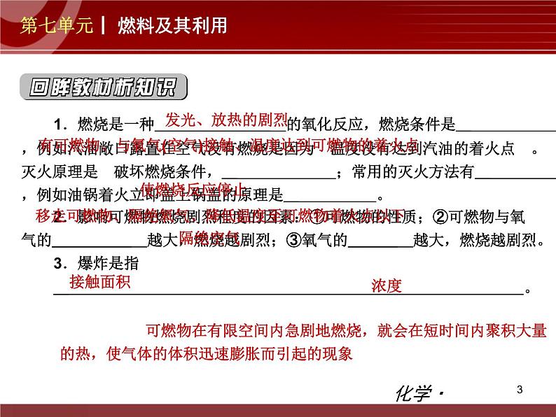 初中化学九上第07单元 燃料及其利用单元复习课件03