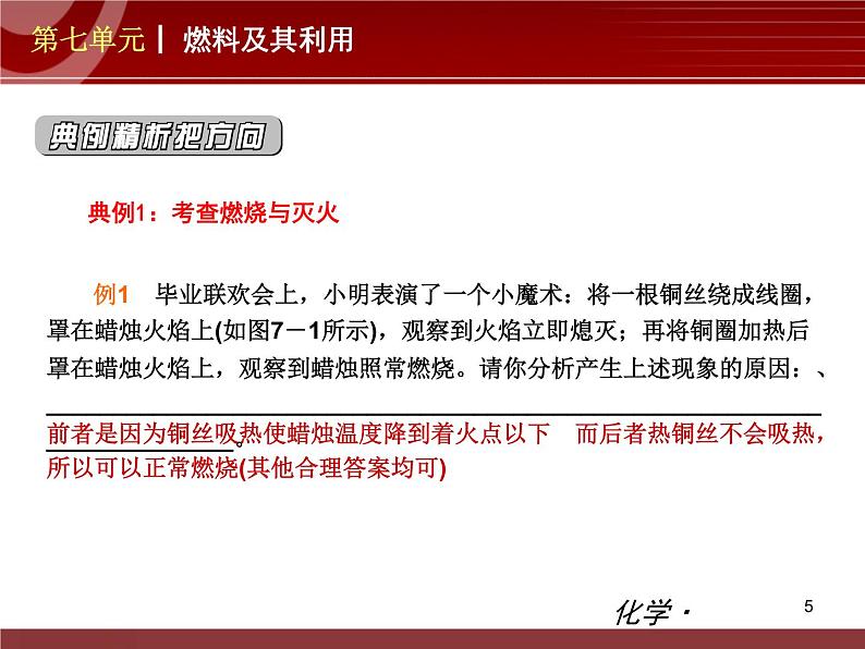 初中化学九上第07单元 燃料及其利用单元复习课件05