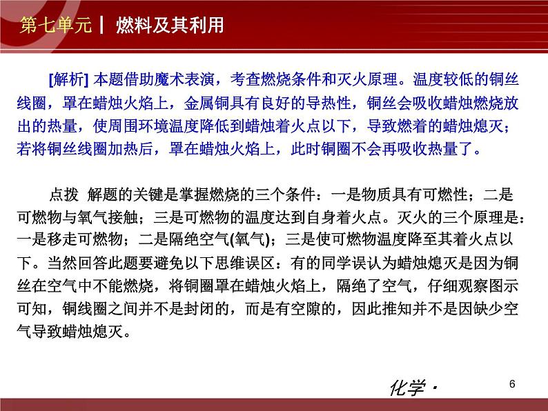 初中化学九上第07单元 燃料及其利用单元复习课件06