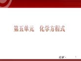 初中化学九上第05单元 化学方程式单元复习课件