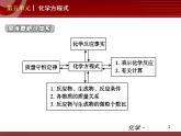 初中化学九上第05单元 化学方程式单元复习课件
