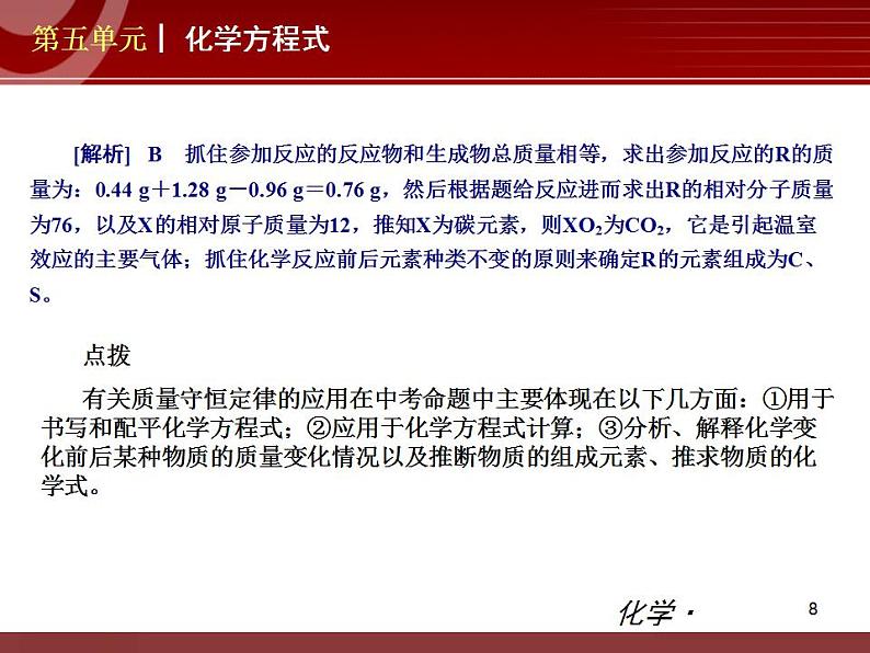 初中化学九上第05单元 化学方程式单元复习课件第8页