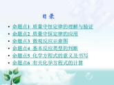 初中化学九上5.第五单元 化学方程式教材梳理课件