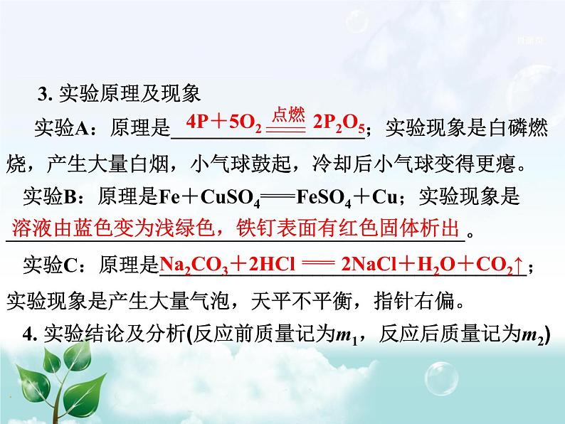 初中化学九上5.第五单元 化学方程式教材梳理课件第8页