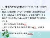 初中化学九上7.专题七  化学计算专题复习课件