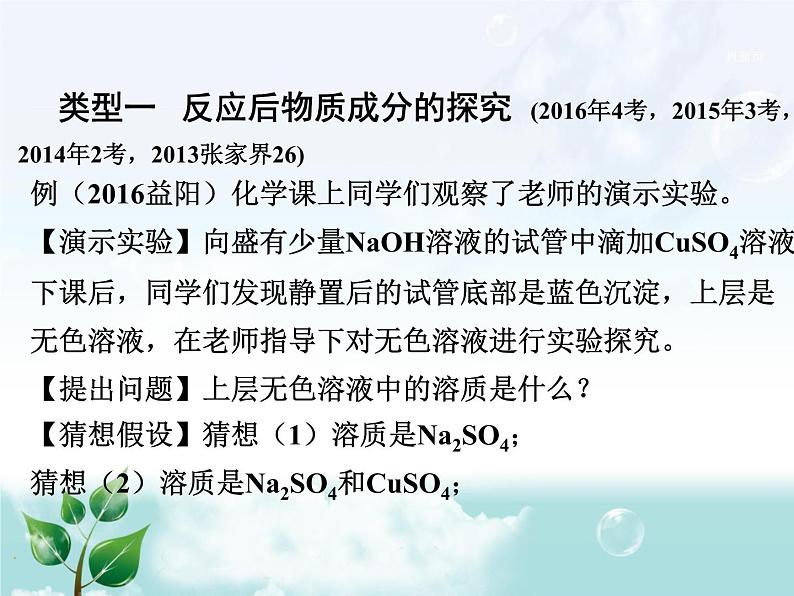 初中化学九上6.专题六  实验探究题专题复习课件第3页