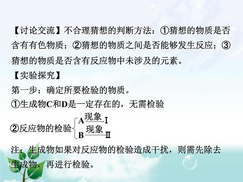 初中化学九上6.专题六  实验探究题专题复习课件第8页