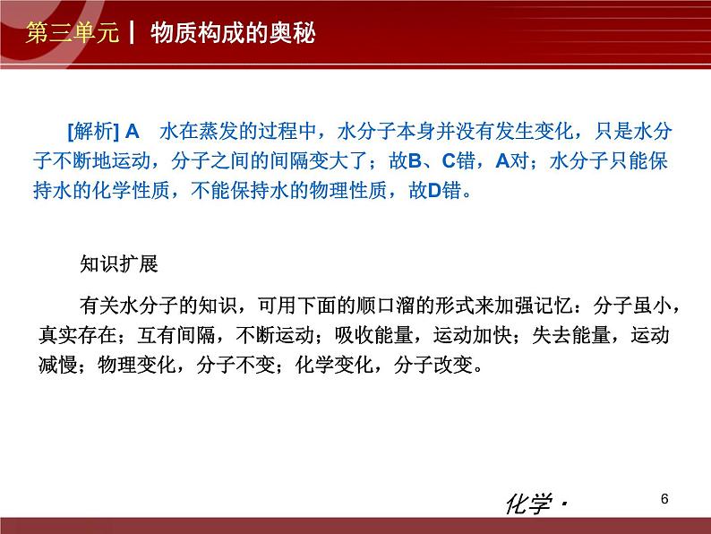 初中化学九上第03单元 物质构成的奥秘单元复习课件第6页