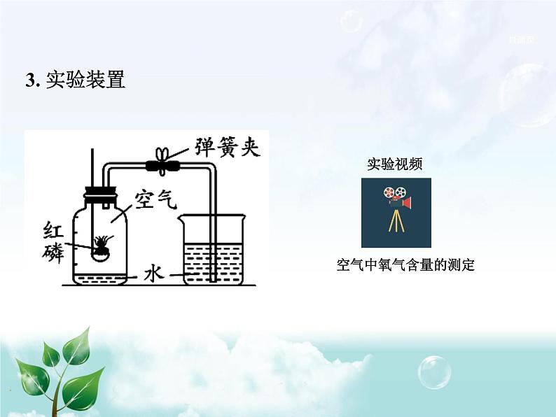 初中化学九上2.第二单元  我们周围的空气教材梳理课件第8页