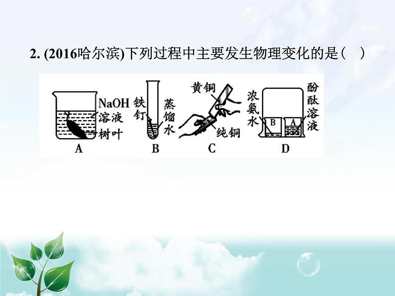 初中化学九上1.第一单元  走进化学世界教材梳理课件第8页