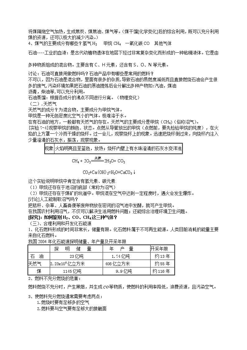 初中化学九上课题2 燃料的合理利用和开发教学设计第2页