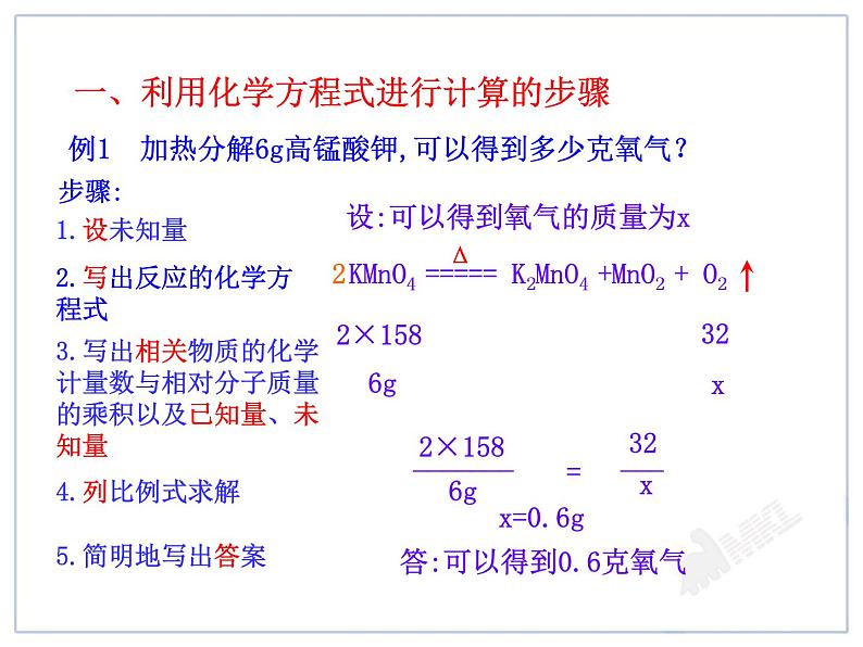 九上人教版初中化学课件：第5单元课题3  利用化学方程式的简单计算精品课件第5页