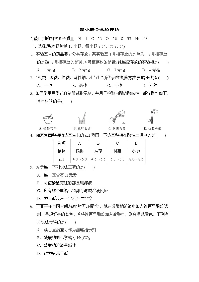 山东省济宁市高新区2021-2022学年九年级下学期期中化学综合素质评价试卷(word版含答案)第1页