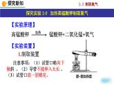 初中化学九上课题3 制取氧气精美课件