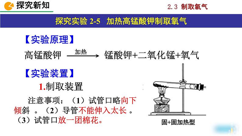 初中化学九上课题3 制取氧气精美课件第5页