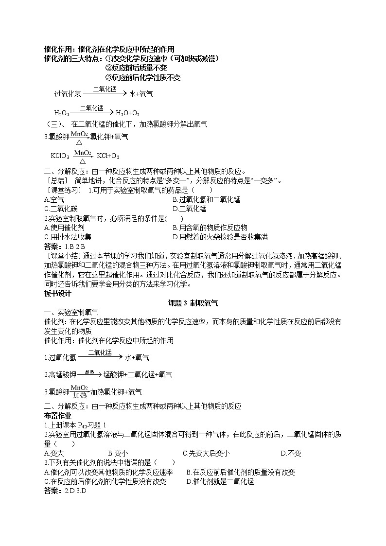 初中化学九上课题3 制取氧气教学设计第2页
