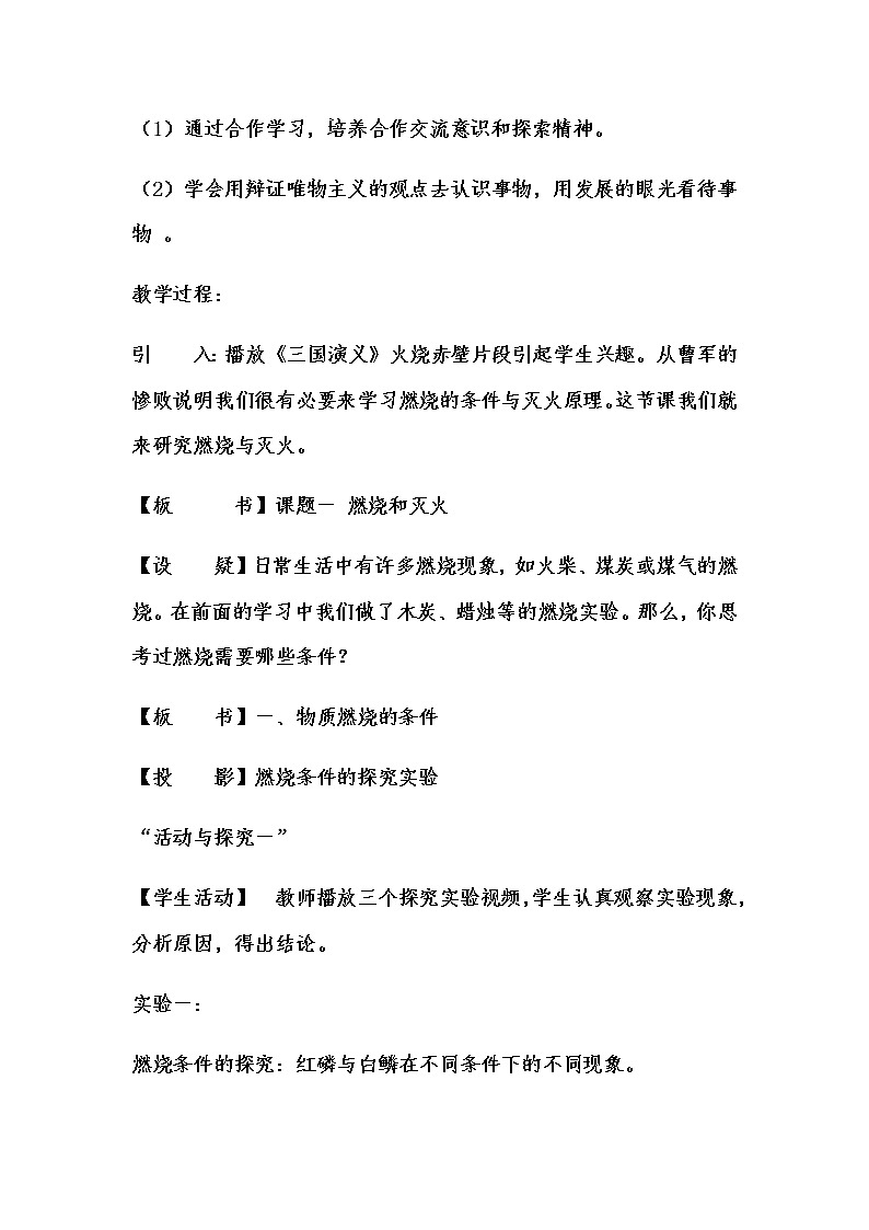 教学设计 燃烧与灭火02