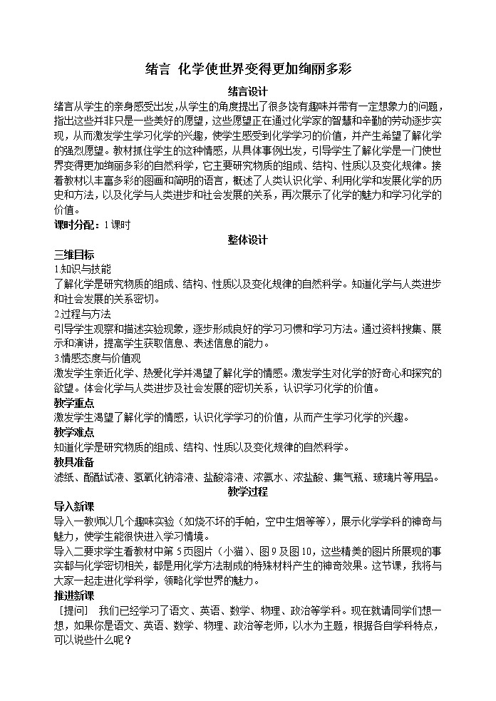 初中化学九上初中新课标优秀教案九年级化学上册(162页)第2页