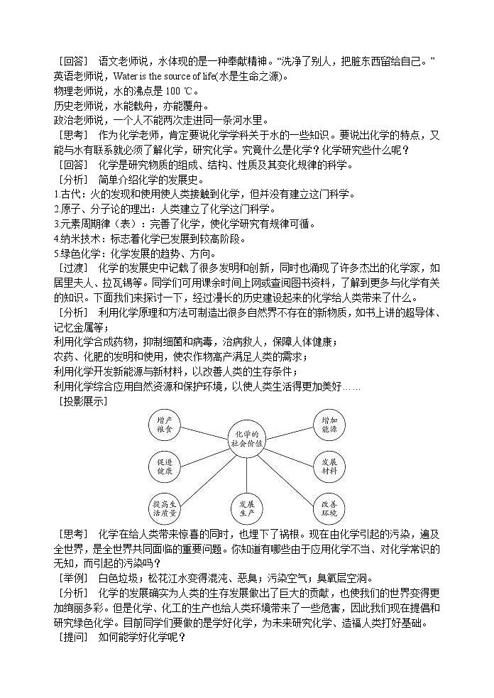 初中化学九上初中新课标优秀教案九年级化学上册(162页)第3页
