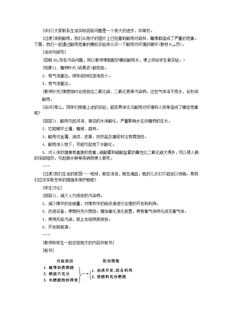 初中化学九上第7单元课题3 使用燃料对环境的影响教学设计第3页