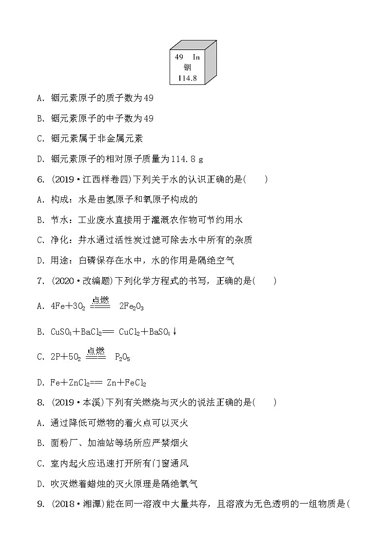 初中化学九上2020年中考化学 易错易混题第2页