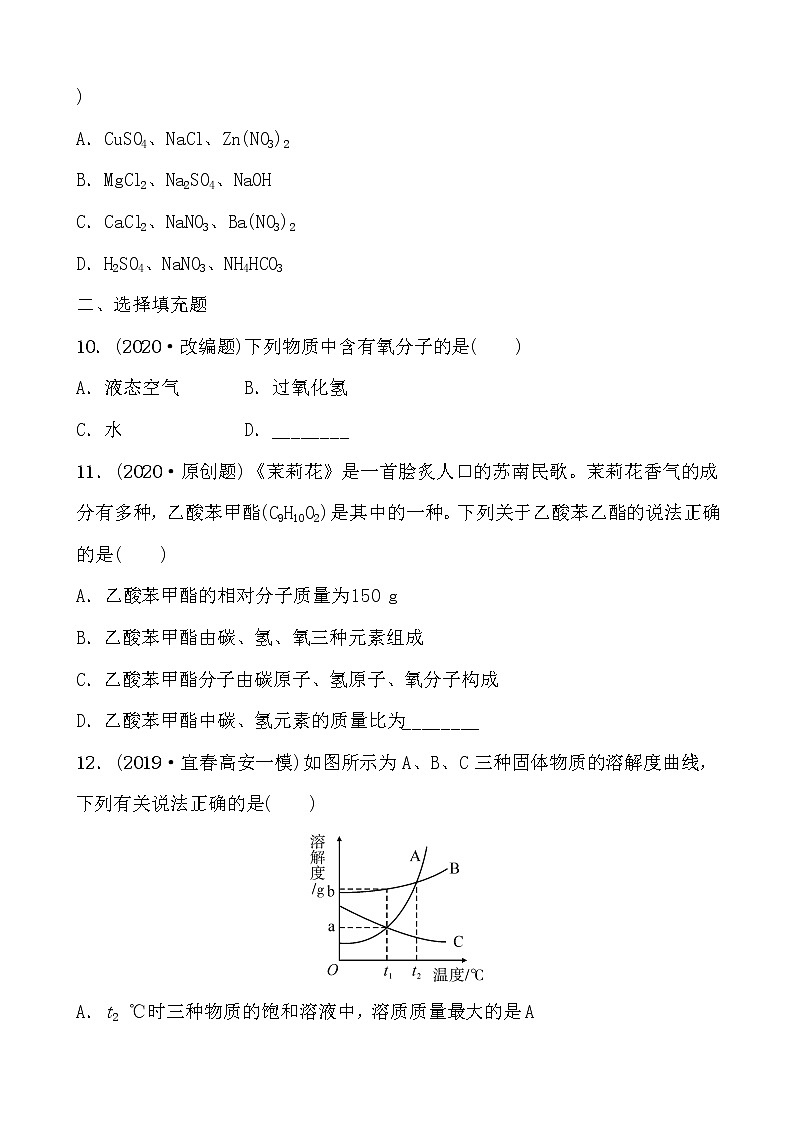 初中化学九上2020年中考化学 易错易混题第3页