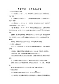 初中化学九上考前回归--化学反应类型知识梳理