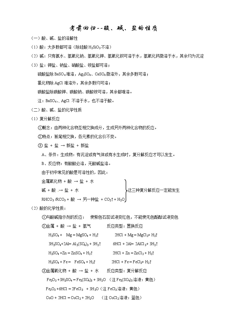 初中化学九上考前回归--酸、碱、盐的性质知识梳理第1页