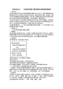 九年级下册第九单元  溶液实验活动5 一定溶质质量分数的氯化钠溶液的配制教案