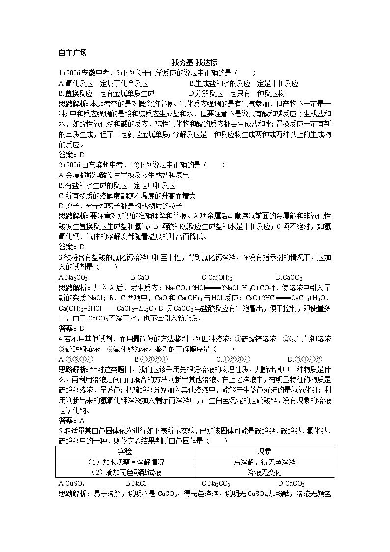 化学九年级下11.1 生活中常见的盐2同步练习01