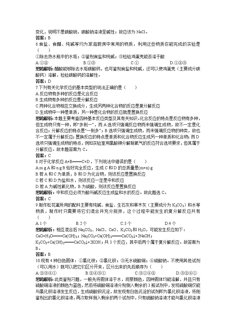 化学九年级下11.1 生活中常见的盐2同步练习02