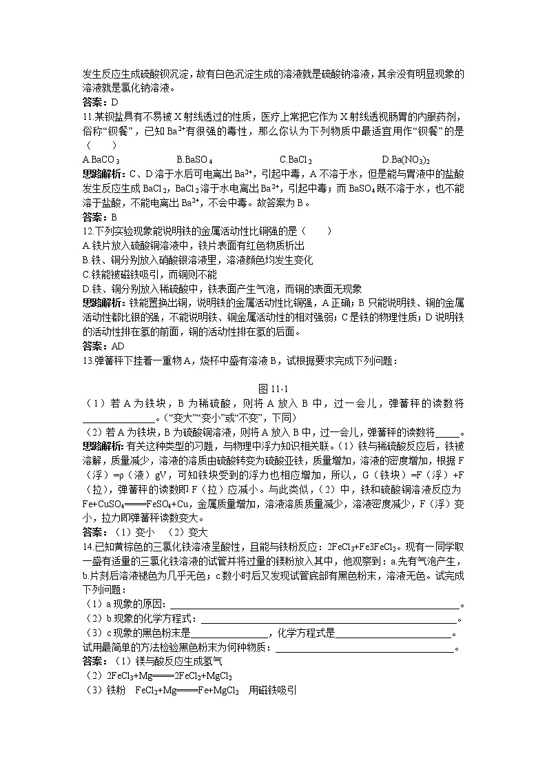 化学九年级下11.1 生活中常见的盐2同步练习03