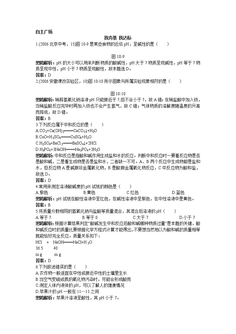 化学九年级下10.2 酸和碱的中和反应2同步练习第1页