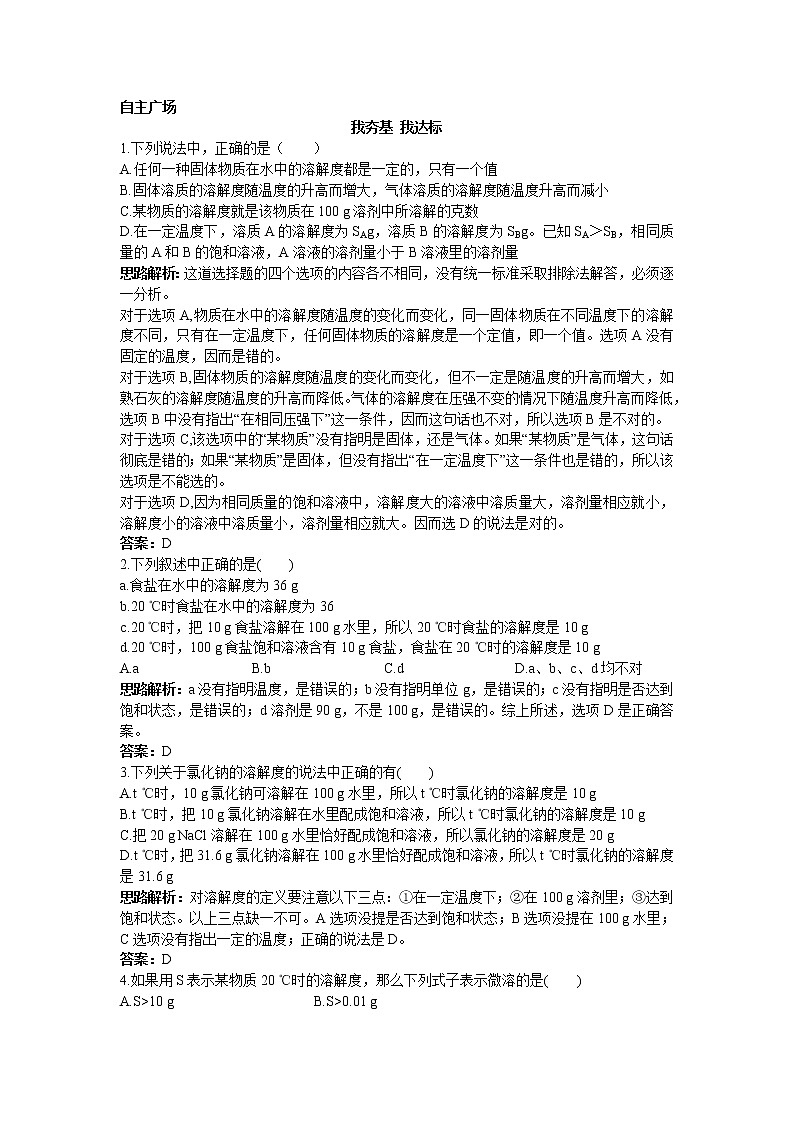 化学九年级下9.2 溶解度2同步练习01