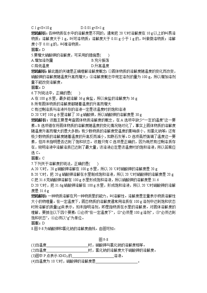 化学九年级下9.2 溶解度2同步练习02