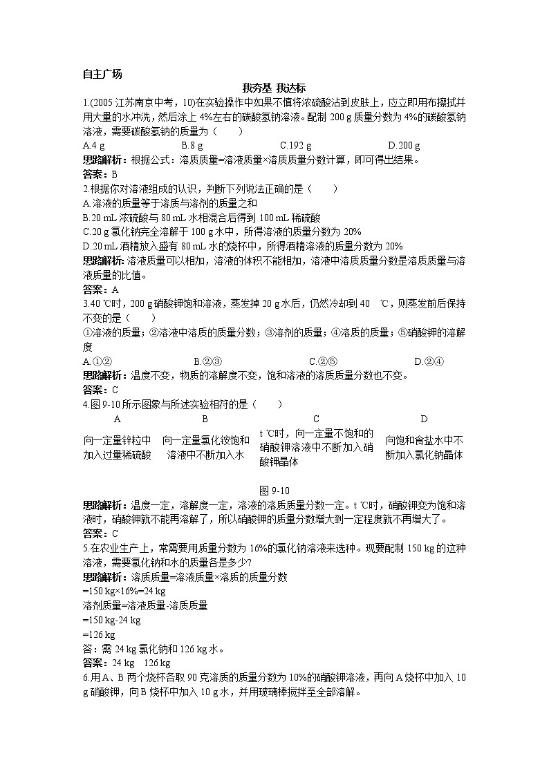 化学九年级下9.3 溶液的浓度2同步练习01