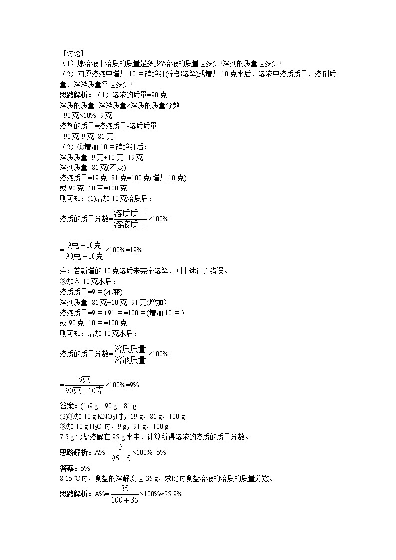 化学九年级下9.3 溶液的浓度2同步练习02