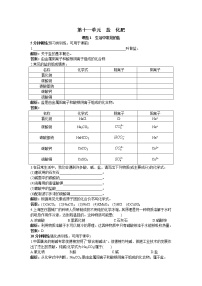 初中化学人教版九年级下册第十一单元  盐  化肥课题1 生活中常见的盐一课一练