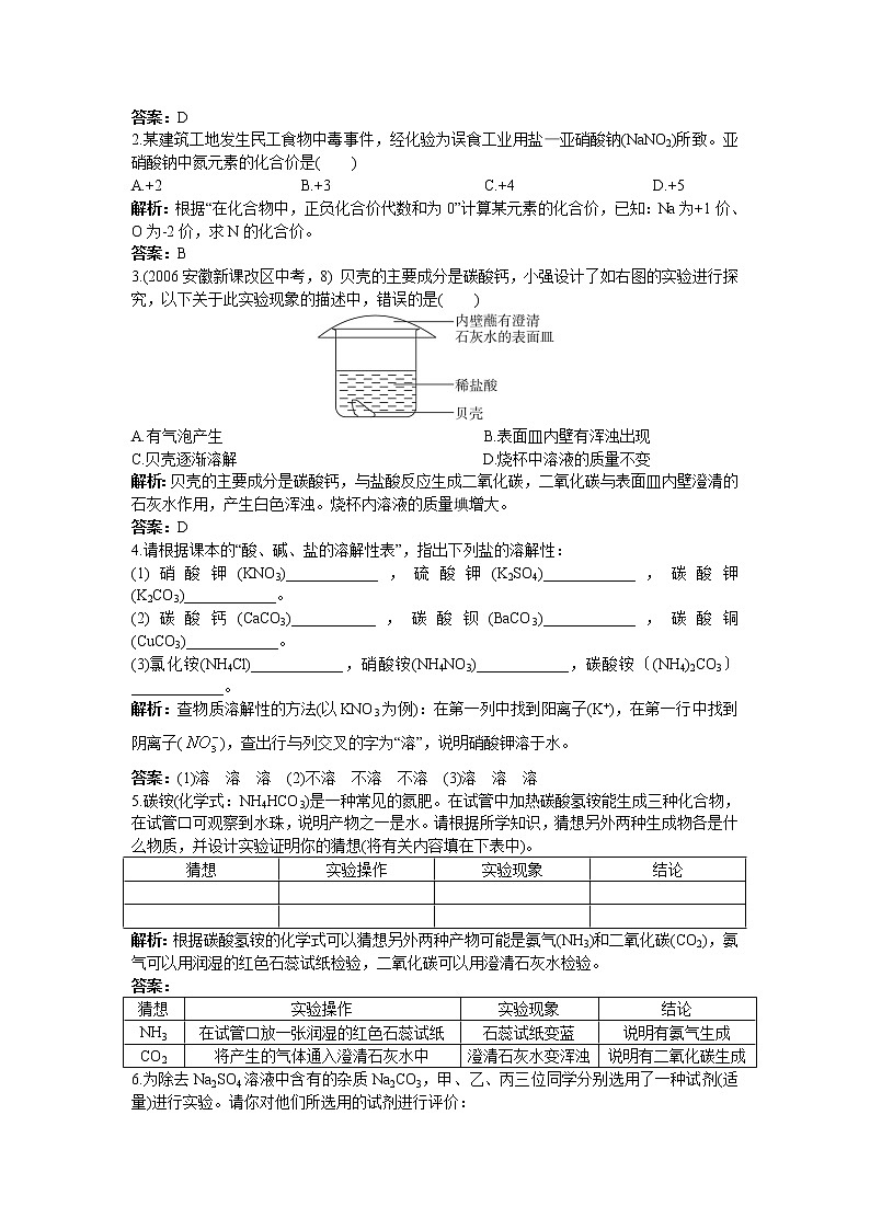 化学九年级下11.1 生活中常见的盐1同步练习02