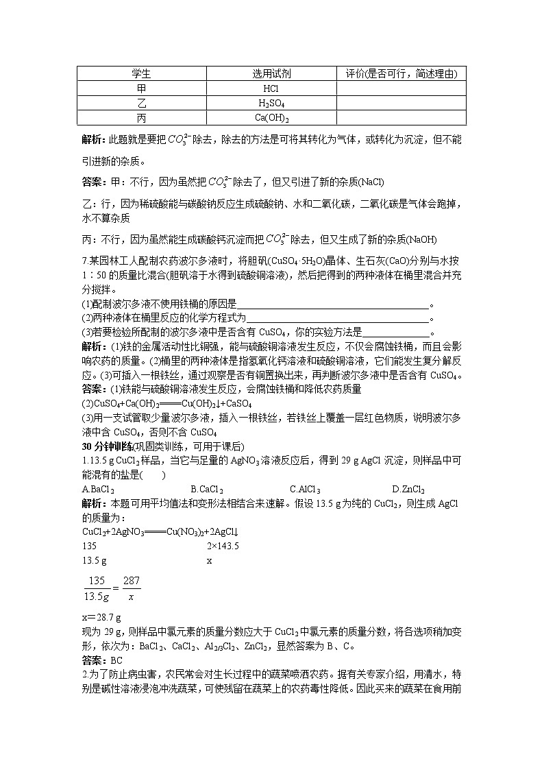 化学九年级下11.1 生活中常见的盐1同步练习03