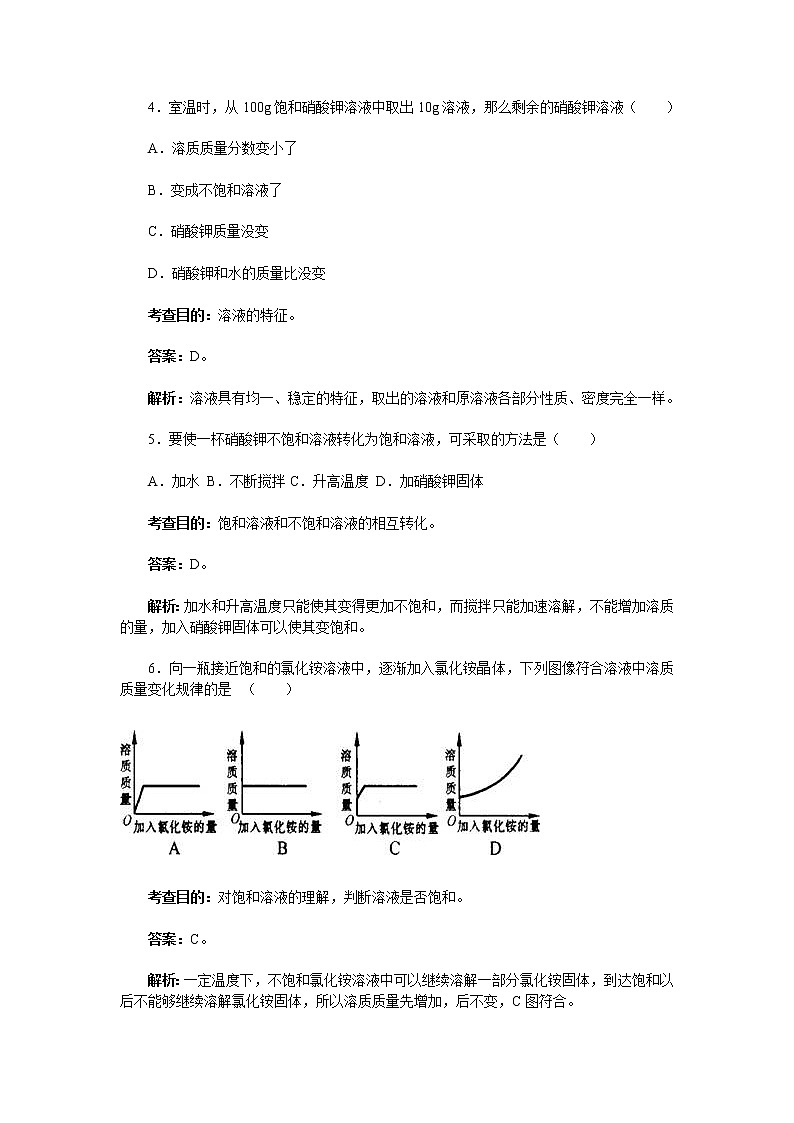 化学九年级下9.2 溶解度（第1课时） 同步练习第2页