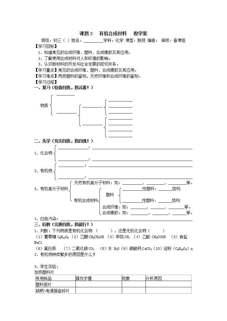 化学九年级下第12单元课题3有机合成材料教学案01