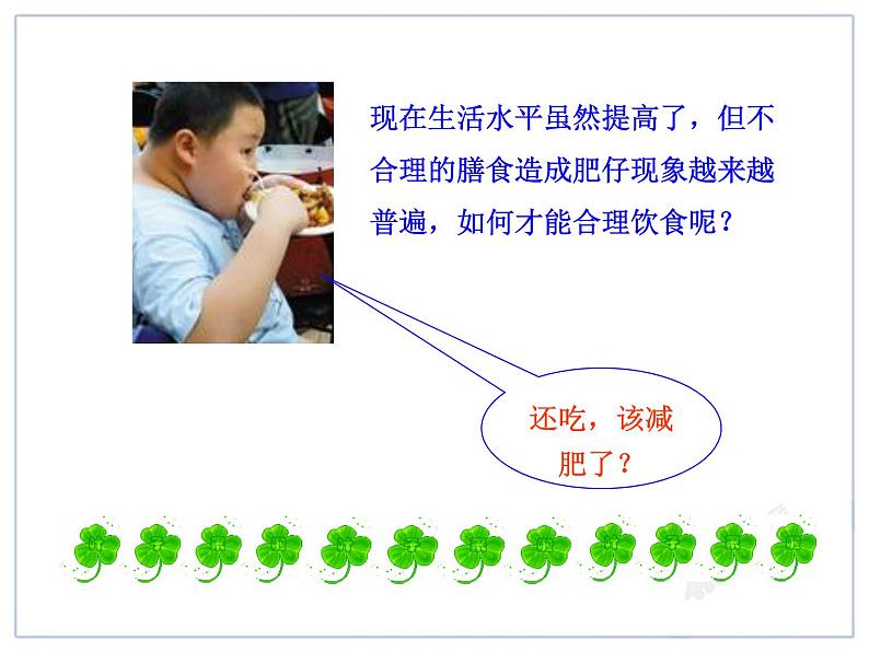 化学九年级下第12单元课题1  人类重要的营养物质精品课件第4页