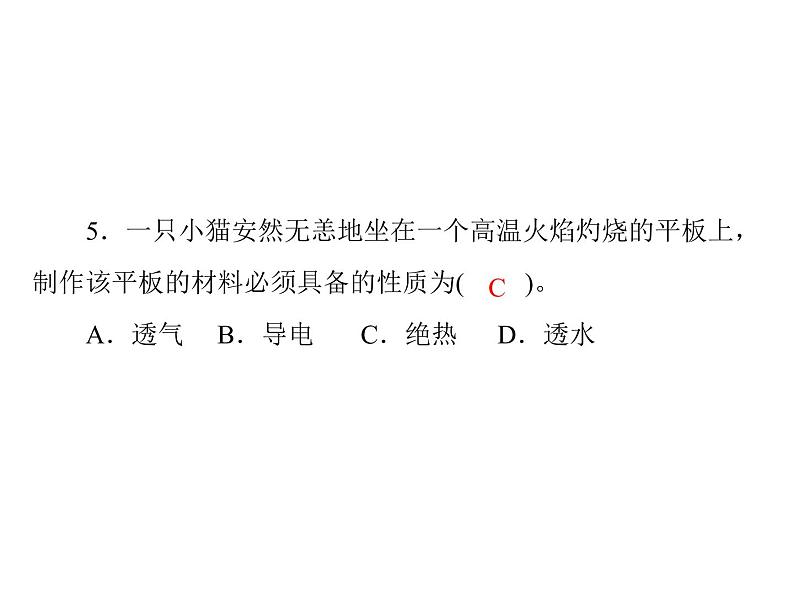 化学九年级下第十二单元 课题3 有机合成材料每课习题课件03