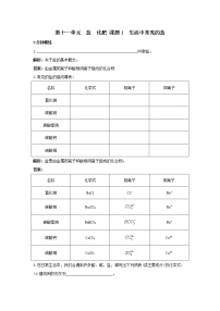 人教版九年级下册课题1 生活中常见的盐习题