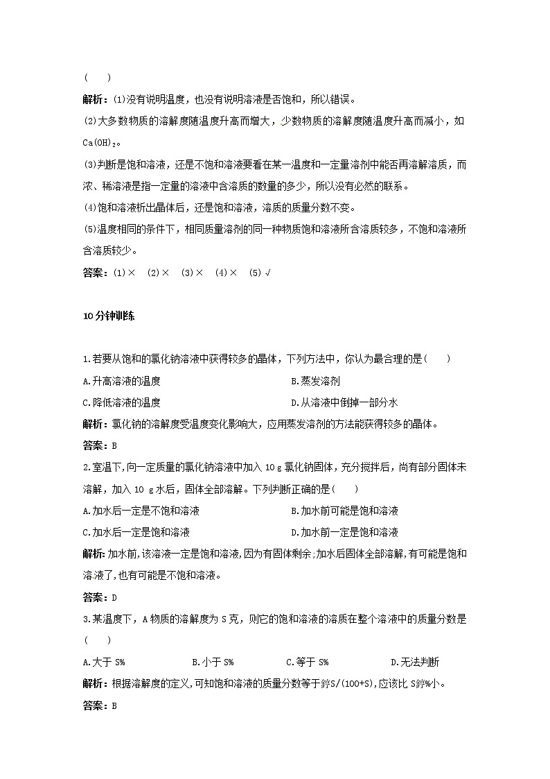 化学九年级下同步练习及答案 第9单元课题2 溶解度同步练习第2页