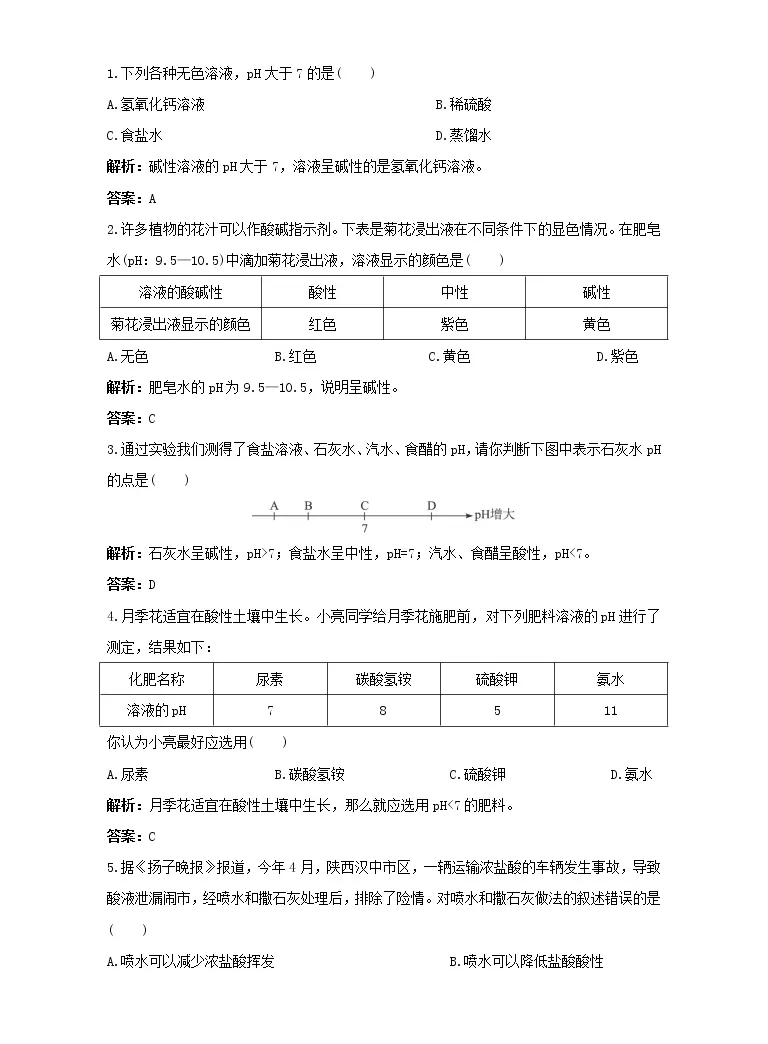 人教版九年级下册课题2 酸和碱的中和反应巩固练习 教习网 试卷下载