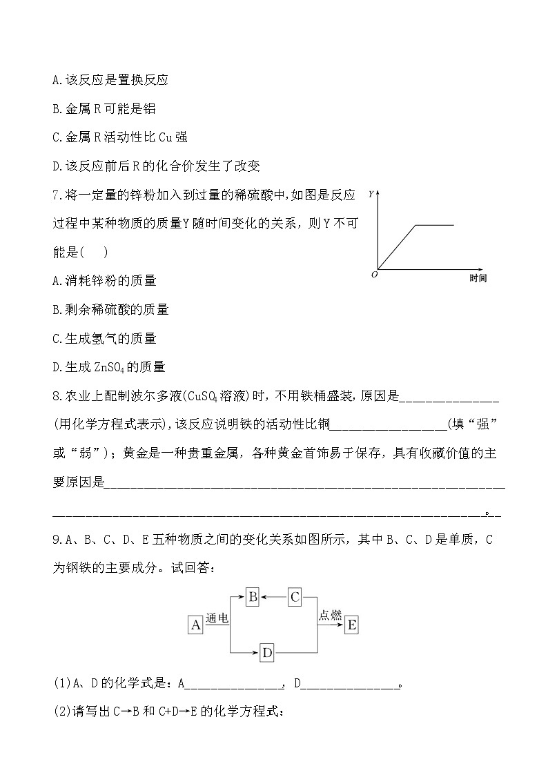 化学九年级下课后达标训练 8.2金属的化学性质同步练习第2页